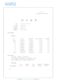 標章/認定シンボル付き校正証明書の例