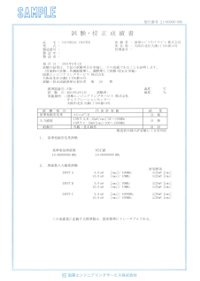 校正証明書の例