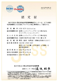 JCSS認定証・和文