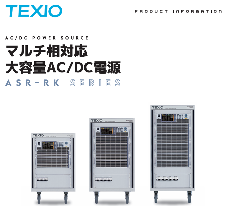 TEXIO】“最大11.7％お得”ASRフルモデルリリースキャンペーン
