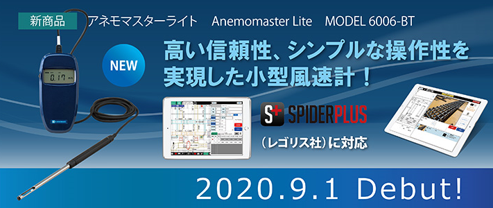 営業 KANOMAX アネモマスター風速計 風速 風温 6006